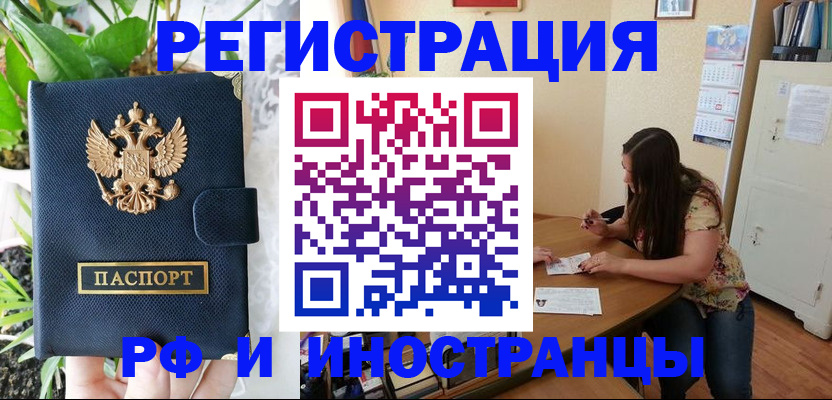 временная регистрация для школы в Пушкино