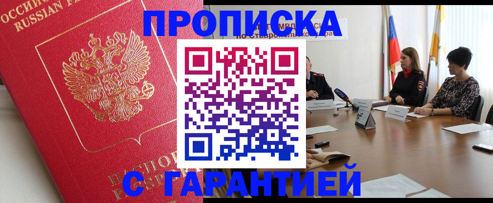 прописка ребенка в Пушкино