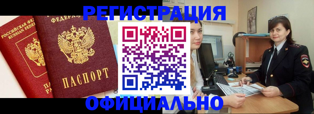 прописка в Пушкино